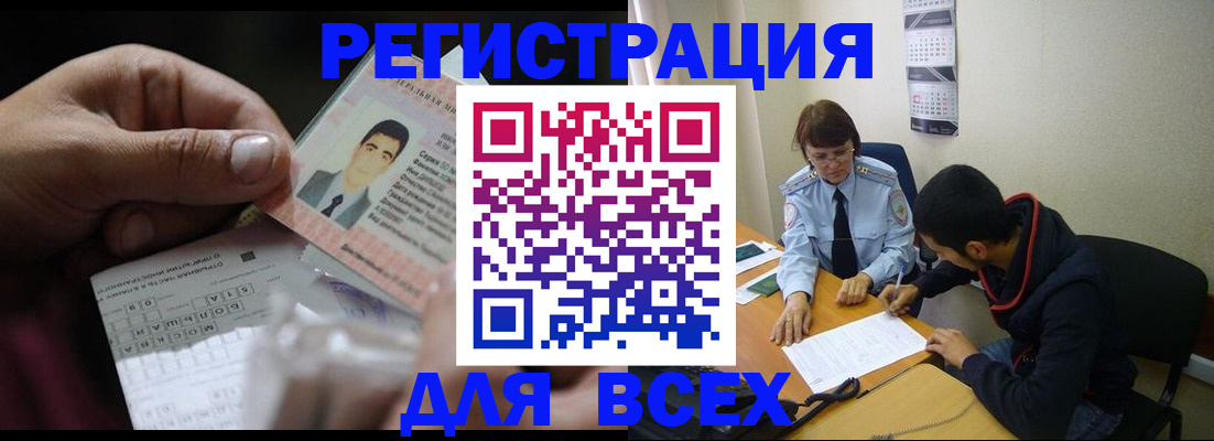 купить прописку в Кемеровской области